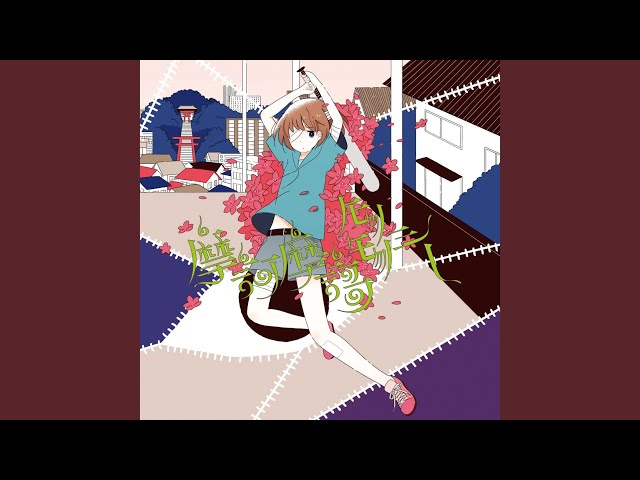 ネコソギ ネコソギマターバップ (feat. 重音テト) - YouTube