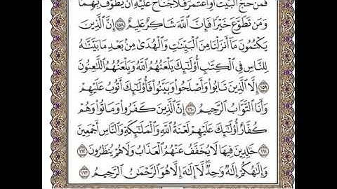 تكرارالوجه ٢٤من سورة البقرة كل آية ٣مرات للشيخ وديع اليمني
