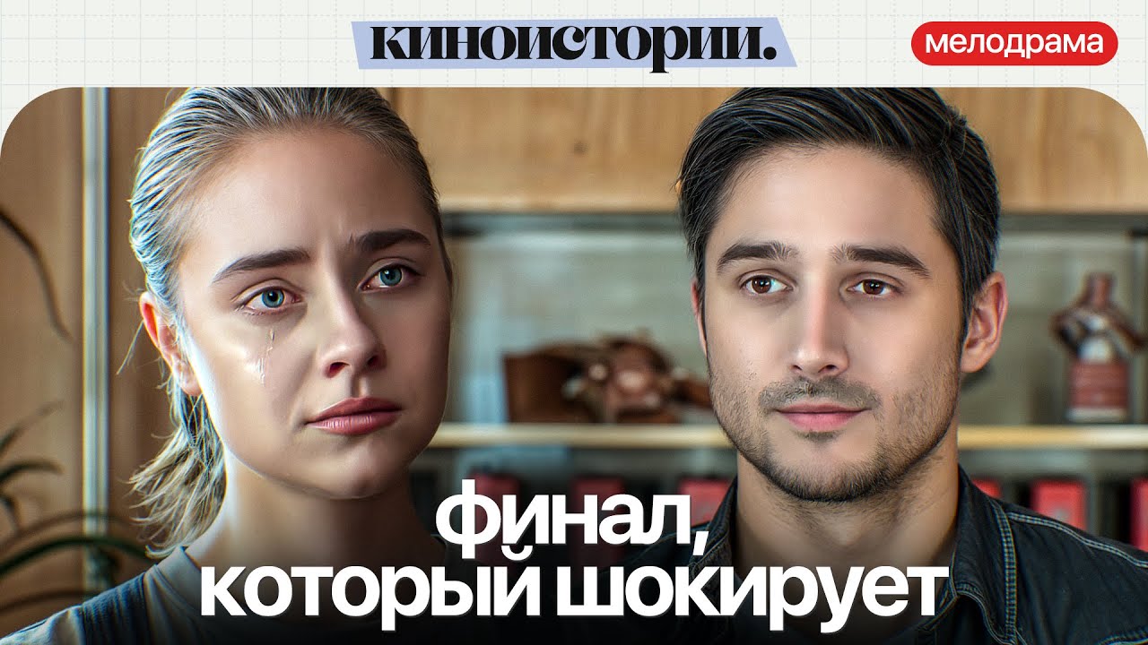 ОН ПОЗДНО УЗНАЛ ПРАВДУ – А ЕЕ УЖЕ НЕ БЫЛО РЯДОМ! Худшая подруга | Новая мелодрама