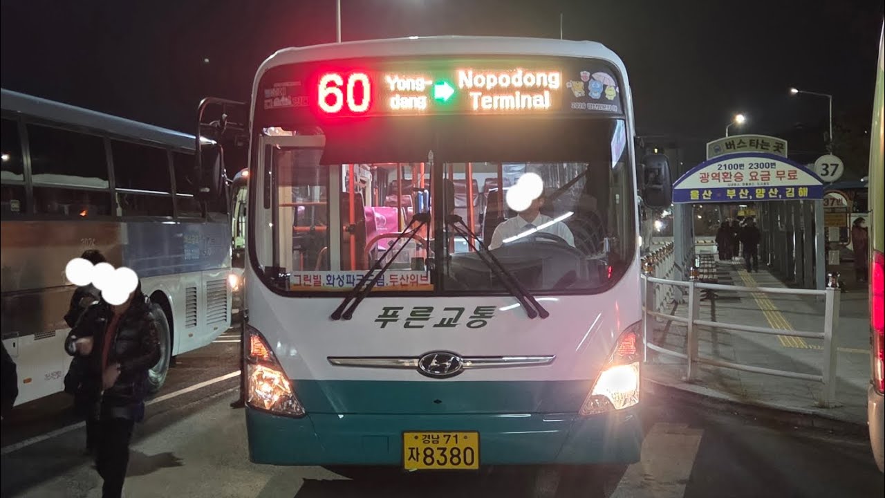 [고별주행] 양산60번 17년식디젤(8380) 주행영상 (부산종합터미널.노포역~회야초등학교)구간