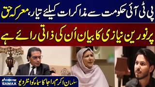 PTI Ready for Talks with Government? Salman Akram Raja Breaks Silence For Noreen Niazi's Statement