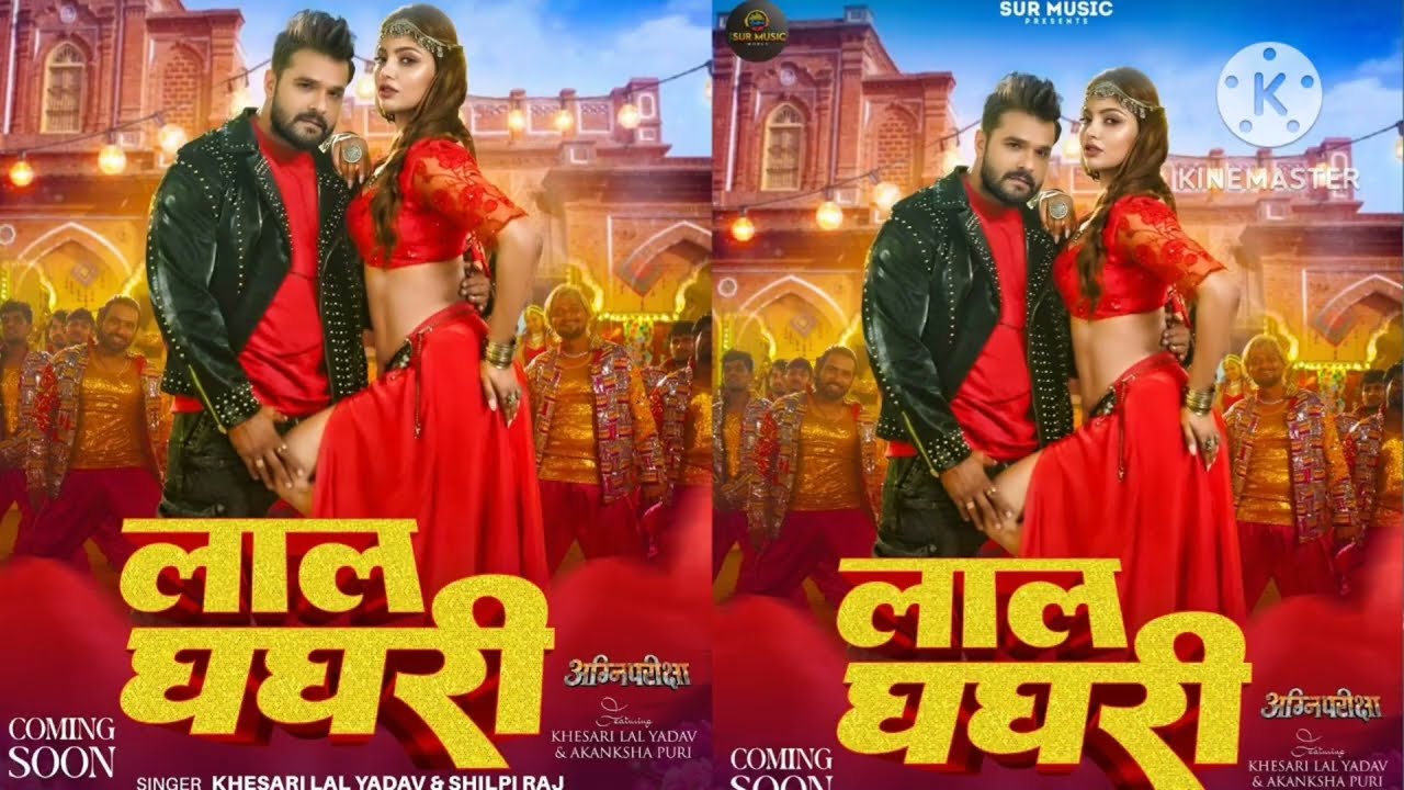 Video - #Khesari Lal Yadav - लाल घघरी #Shilpi Raj - Lal Ghaghri - #Akanksha Puri, New Bhojpuri Song
