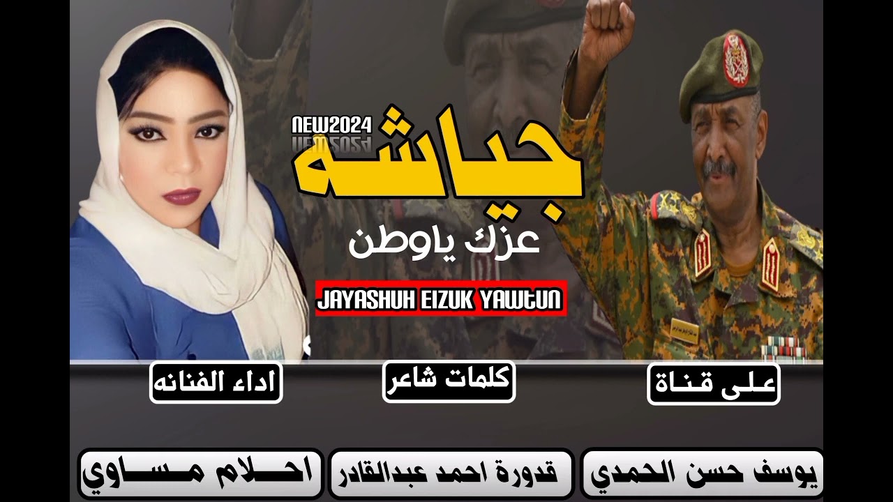 جديد 2024 الفنانه احلام مساوي/جياشه عزك ياوطن