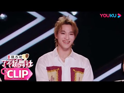 冷面VS可爱，赞多SANTA私底下竟然两副面孔？！| 了不起！舞社 第二季 | 杨丞琳/郑秀妍/高瀚宇/李斯丹妮/程潇/赞多 | 优酷综艺 YOUKU SHOW
