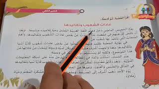 ( نموذج كتابة قصة ) و حل تدريبات الأضواء | لغة عربية الصف الثالث الابتدائي الترم الثاني 2021