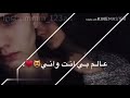 احسك انت عالم ثاني /حالات واتس اب احسك انت عالم ثاني /حالات واتس اب