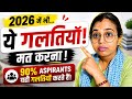 Selection क्यों नहीं होता? ये गलतियाँ छोड़ दो | TRE 4.0 Aspirants Alert 🚨