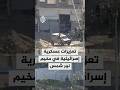 تعزيزات عسكرية إسرائيلية في مخيم نور شمس