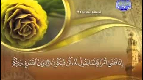 سورة  مريم - 19 -  كاملة مكتوبة -  الشيخ  - ماهر المعيقلي " -   surah Maryam ---