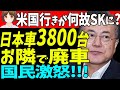 🚗【韓国 経済 ニュース 日本 海外 反応 最新】811