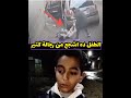 الطفل ده اشجع من رجالة كتير قدر لوحده ينقذ طفل صغير من الخطف فيديو مبهر و صادم 
