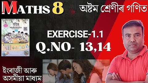 Class 8 Maths Ex 1.1 Q No 13,14 || English Medium || Assam