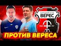 Милевский и Селезнев VS Верес | сериал ТРЕНЕР #13 FIFA 21