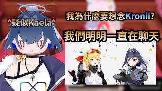 休息了三個月的Kaela會想念Kronii嗎?Kaela Kovalskiahololive 中文