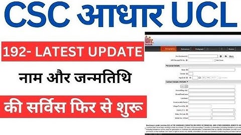 CSC UCL New Update || Aadhar Seva kendra kaise le 