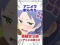 ㊗️90万再生【4期1話】ロズワールが女だった時代も？原作だけの裏設定3選 #リゼロ #アニメ
