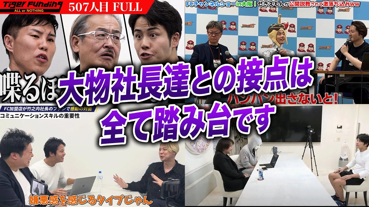 名だたる大物社長達に嫌われる理由がわかります【令和の虎岩井社長/林