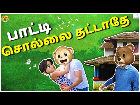 பாட்டி சொல்லை தட்டாதே || Granny's Home Ep02 || Middle Class Manohar || Funmoji || Infinitum Media
