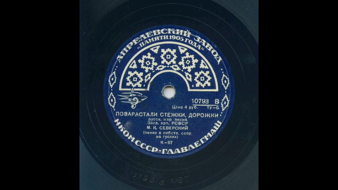 позарастали ешки дорожки. позарастали стежки дорожки ноты. стёжки-дорожки песня текст. & позарасталистежеидорожки. позарастали стежки дорожки текст.