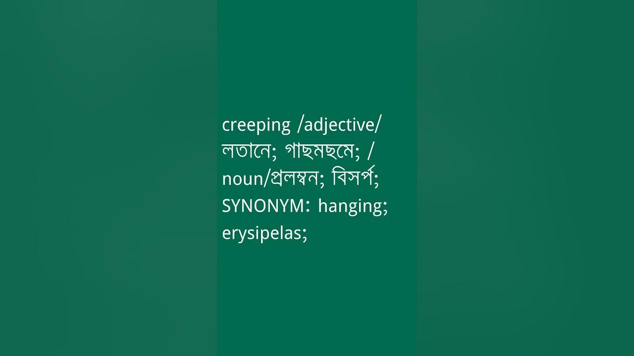 creeping-meaning-in-bengali-creeping-ovinary-youtube