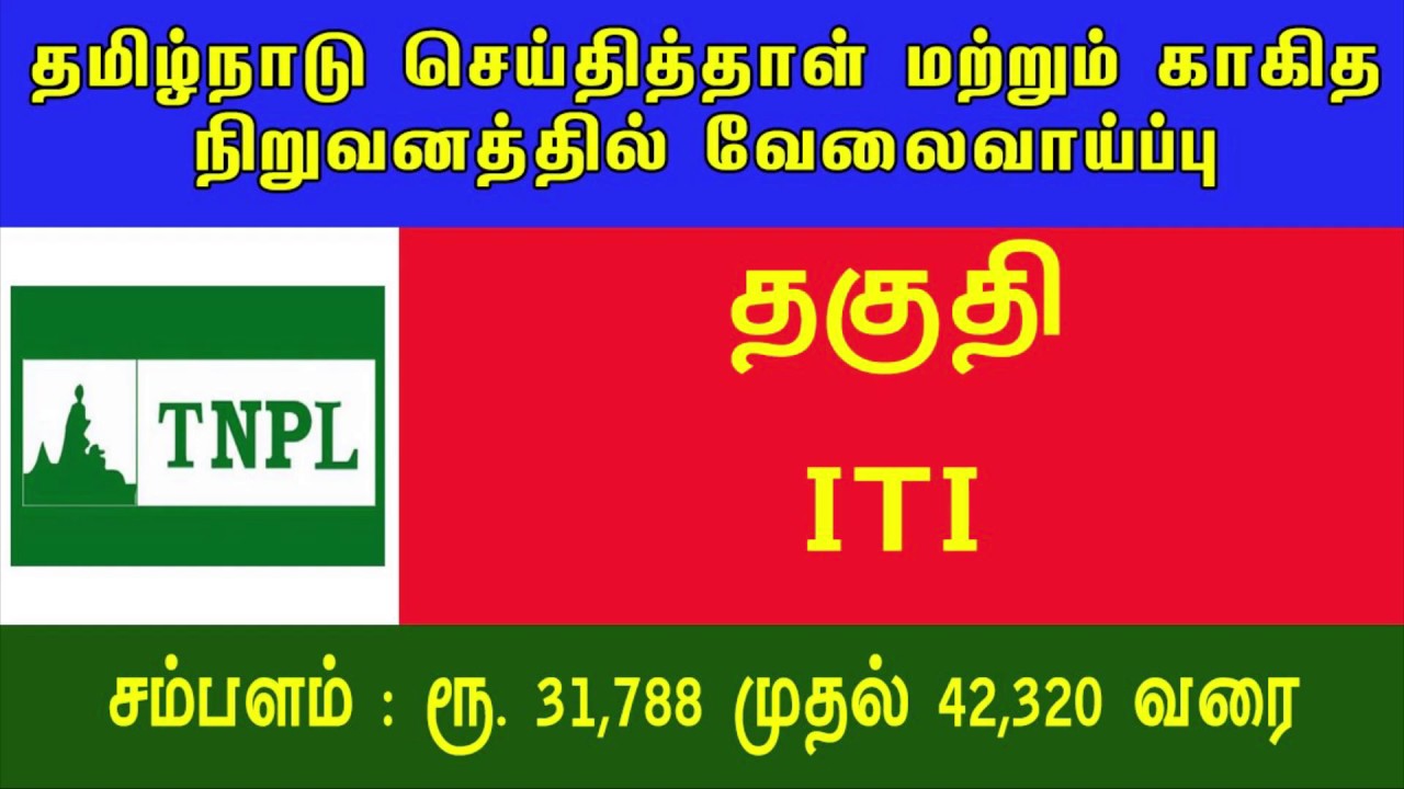 TamilNadu Government Jobs For Fresher Tamil Nadu Newsprint tamilnadu-government-jobs-for-fresher-tamil-nadu-newsprint