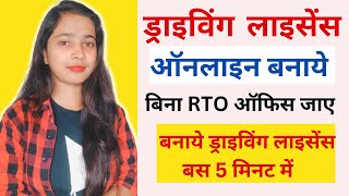Learner License Apply Online | Driving licence kaise banaye |2023