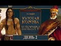 ЗОЛОТАЯ КОРОВА День 2 | Турнир года по Europa Universalis IV