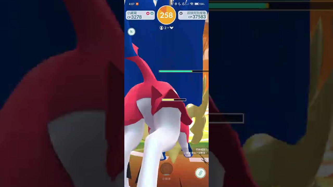 Pokémon go 超級阿勃梭魯