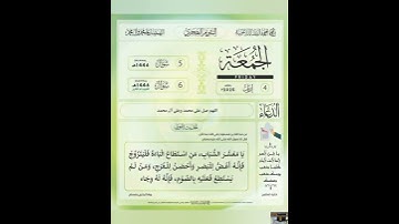 #سورة قرآن وحديث الجمعة #قرآن #اكسبلور #تيك_توك #رمضانمبارك #fy #لايك #المصحف #ترند #الرحمن #صباح_ال