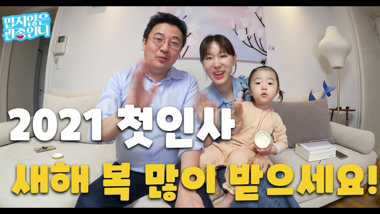 [무편집본] 2021년 새해 첫 인사드려요~! - 밉지않은 관종언니