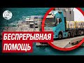 Американский пирс спасает Газу: в анклав доставлены тонны гуманитарной помощи.