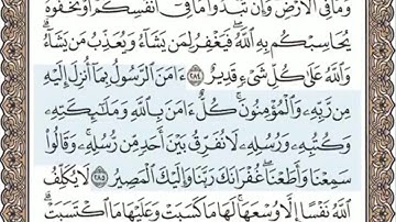 الصفحة التاسعة و الأربعون  ( 49/604) محمد المنشاوي - الختمة المرئية بالصفحات للقرآن الكريم