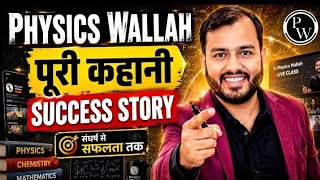  Alakh Pandey  एक Teacher से कैसे बने EdTech के Superstar PW Success Story in Hindi||