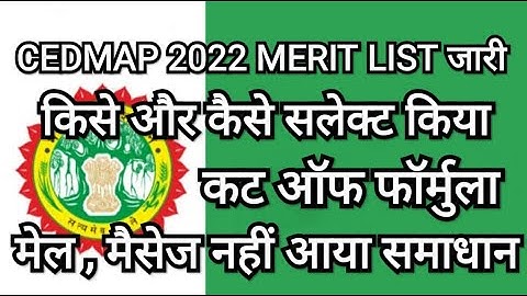CEDMAP MERIT LIST  -INTERIVEW/CUT-OFF/DATE/TIME/VENUE/ALL POSTS RECRUITMENT By SHUBHAM BAODNIA