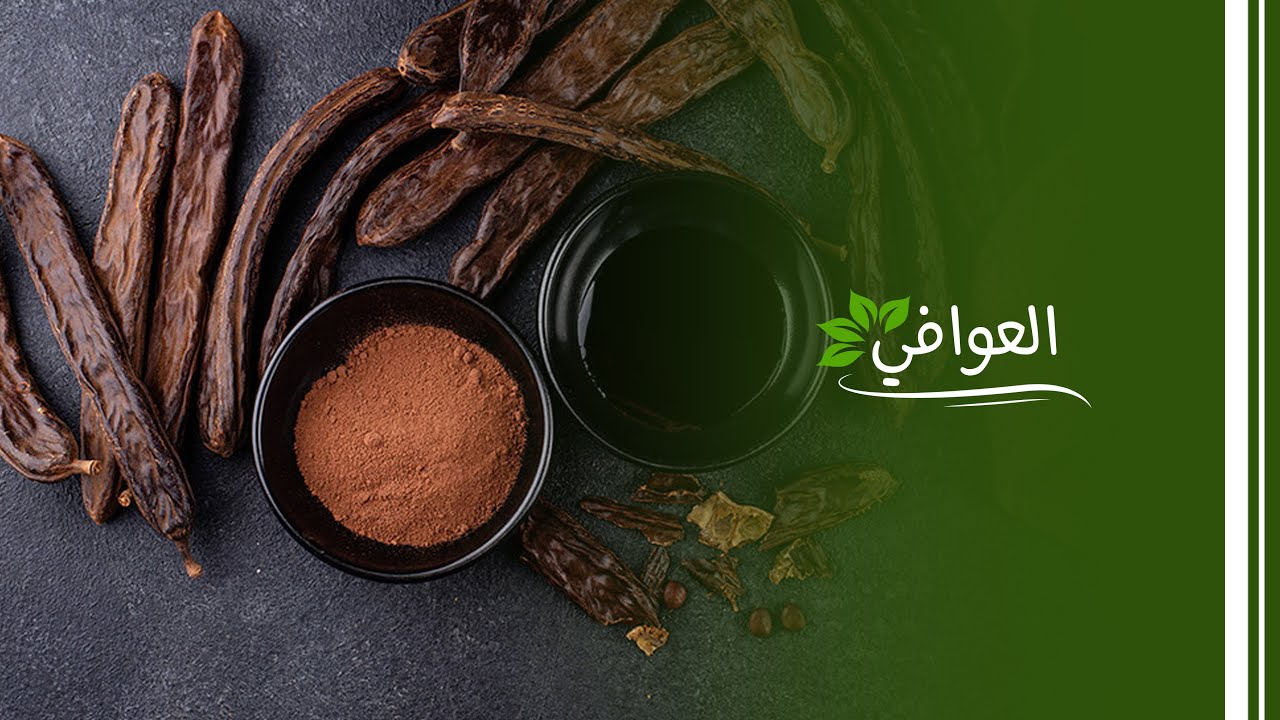 دبس الخروب… كيف يُصنع و يُخزّن؟