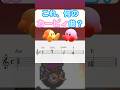 これ、何のカービィ曲？　#shorts