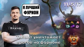 Дахак подрубил после инта / Игра на сигнатурном фурионе / Daxak Natures Prophet Dota 2