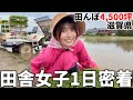 【田植え】田舎暮らし農業女子(23)のリアルすぎる1日を特別大公開‼️🌾
