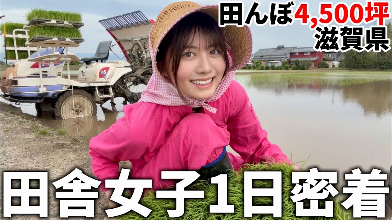 【田植え】田舎暮らし農業女子(23)のリアルすぎる1日を特別大公開‼️🌾