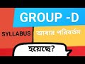 WBSSC GROUP D SYLLABUS 2025 IN BENGALI/Group d syllabus/exam pattern/full marks