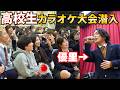 高校のカラオケ大会に制服着てサプライズ登場してきた thumbnail