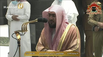 عشائية مميزة من سورة سبأ للشيخ بندر بليلة 15 ذوالحجة 1441هـ