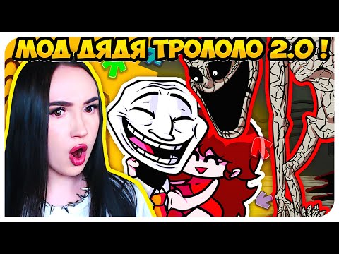 ДЯДЯ ГЁРЛФРЕНД - МИСТЕР ТРОЛОЛО ВЕРНУЛСЯ !😨 ➤ FRIDAY NIGHT FUNKIN' TROLLFACE INCIDENT