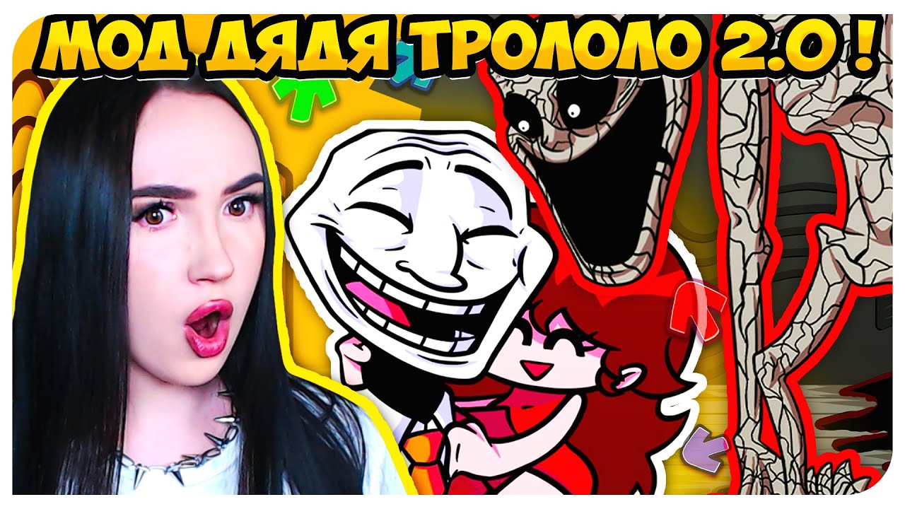 ДЯДЯ ГЁРЛФРЕНД - МИСТЕР ТРОЛОЛО ВЕРНУЛСЯ !😨 ➤ FRIDAY NIGHT FUNKIN' TROLLFACE INCIDENT
