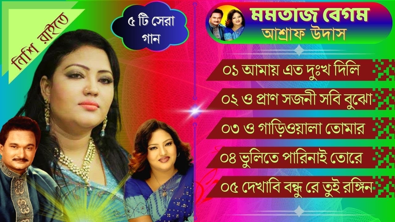 নিশি রাইতে | মমতাজ বেগম | আশ্রাফ উদাস  | Nishi Raite | Mamtaz Begum | Ashraf Udash | 