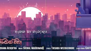 Ananthen Eha (අනන්තෙන් එහා)  Lyrics video - Dulakshana Achintha