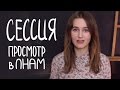 Сессия, просмотр, экзамены и система образования во Львовской Академии Искусств