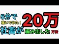 5分で約20万稼いでみた。慣れたらトータルで負けない
