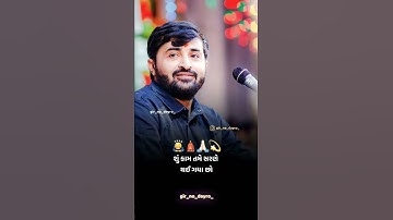 Devayat Khavad || Jordar Dayro || WhatsApp Status  Gujrati Video || #devayatkhavad #dayro #shorts