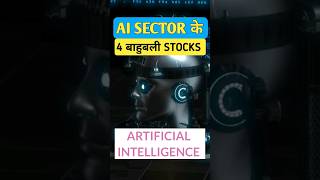 Top Ai Stocks | Artificial Intelligence | #youtubshort #shortsfeed #shortviral #techgols #trending